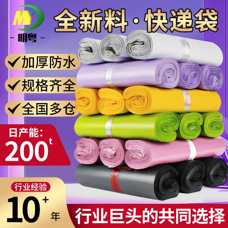 White Express Bag Thickened Waterproof Express Packaging Bag Colorful E-Commerce Logistics Packaging Bag Express Waterproof Bag Wholesale