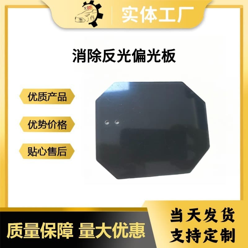 Manufacturer custom anti-glare polarizing plates for electronic displays, sunshade panels.