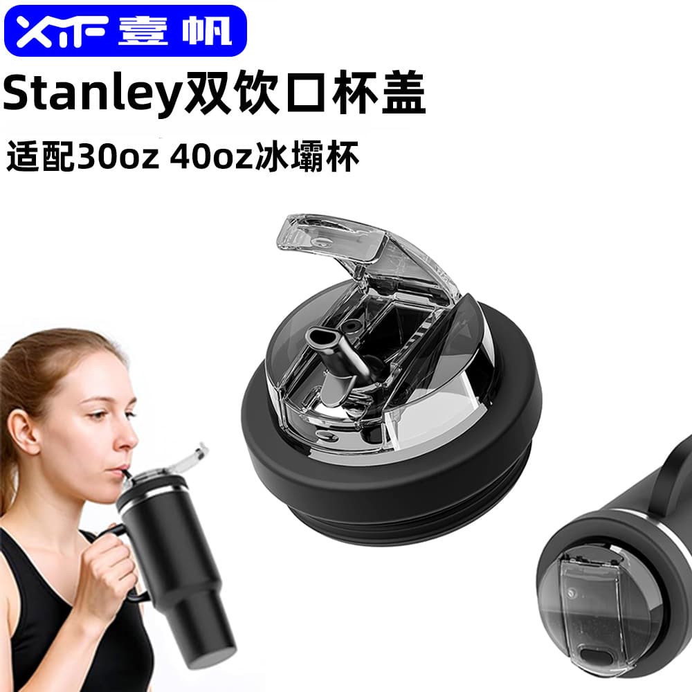 New Cross-Border Compatible Stanley 40oz Car Cup Lid Dust-Proof Leak-Proof Stanley Dual-Drink Spout Silicone Cup Lid