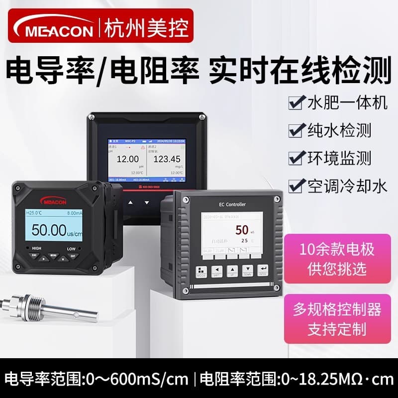 Meikong Online Conductivity Testing Instrument Tds Pure Water Detection Ec Meter Sensor Rs485 Water Quality Electrode Probe