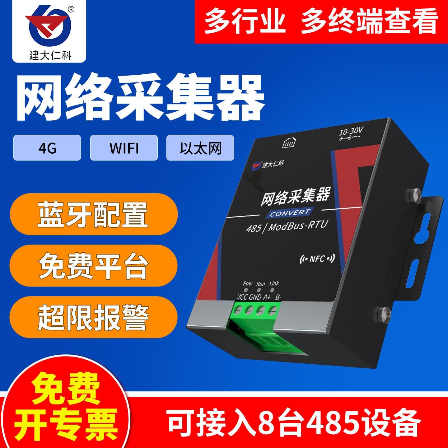 Network collector wireless 485 data LORA/NB mobile phone remote monitoring wifi Ethernet 4G data acquisition instrument