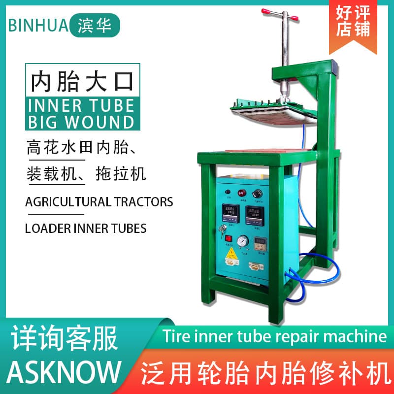 Inner tube patch pressing machine, large tire vulcanizing machine, airbag type rubber patch production equipment, self-made hot patch sheet