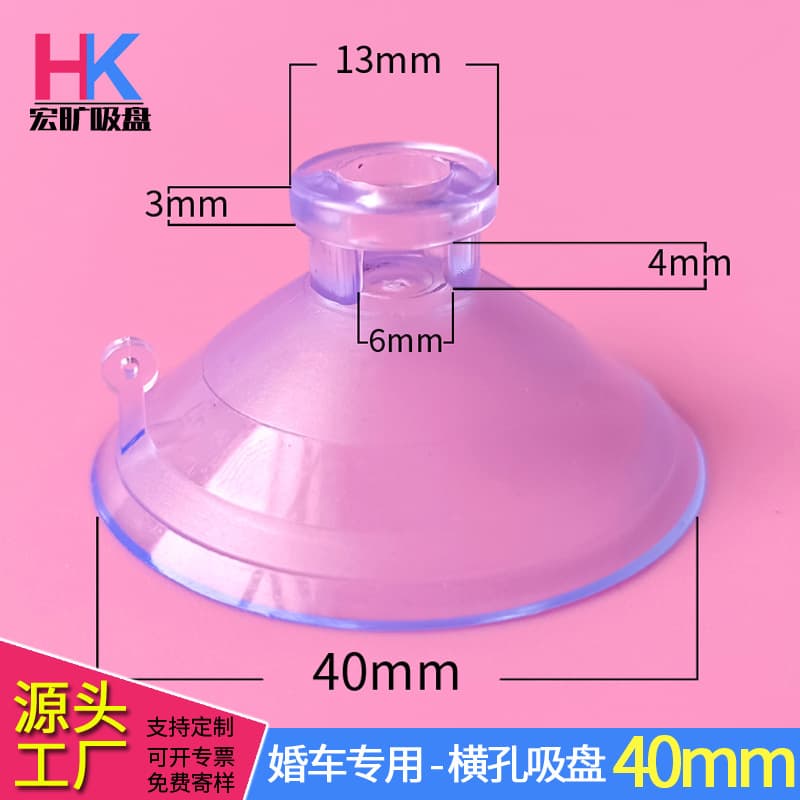 40mm transparent PVC suction cup for wedding cars and celebrations, square hole suction cup with large holes and thickened design, 4cm rubber suction cup.