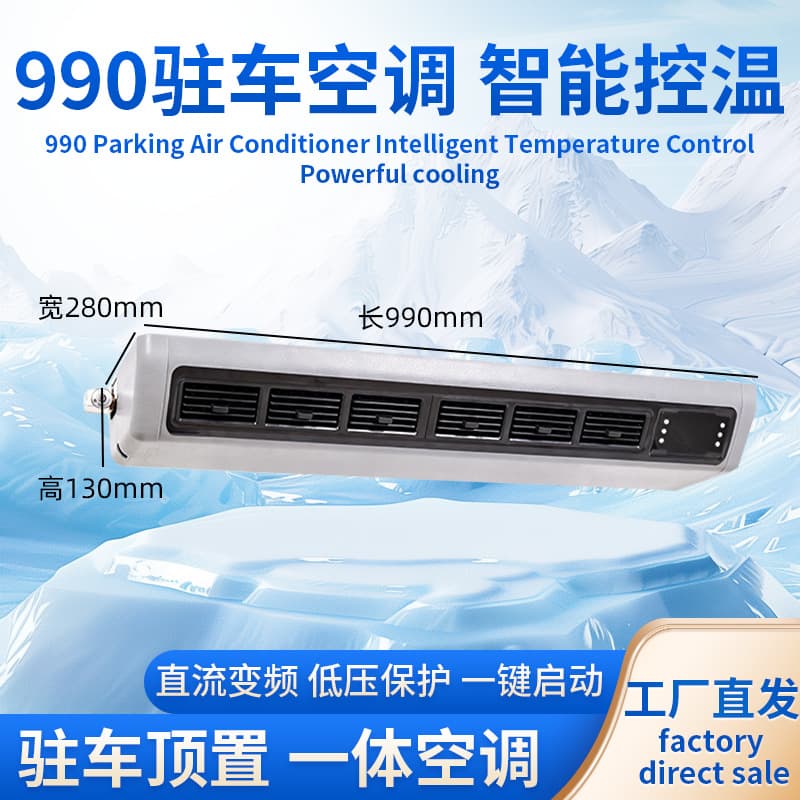 990 Parking Roof-Mounted Integrated Air Conditioner DC Inverter Smart Temperature Control Truck RV Special Cooling Air Conditioner
