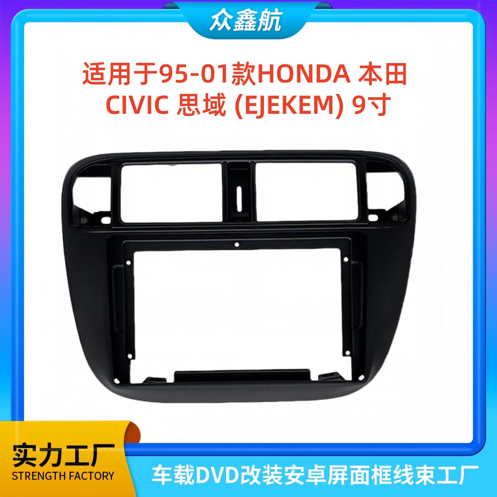 Suitable for 95-01 HONDA Honda Civic 9-inch large screen navigation center control panel Android navigation center control panel frame