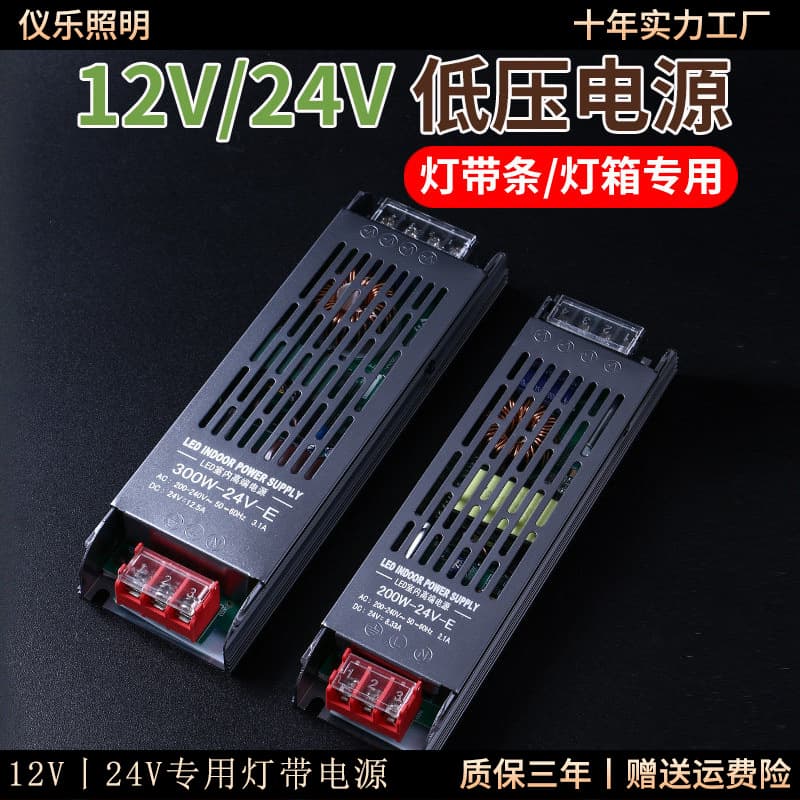 LED low voltage switching power supply 220V to 12V24V linear light silent transformer ultra-thin light strip linear light strip