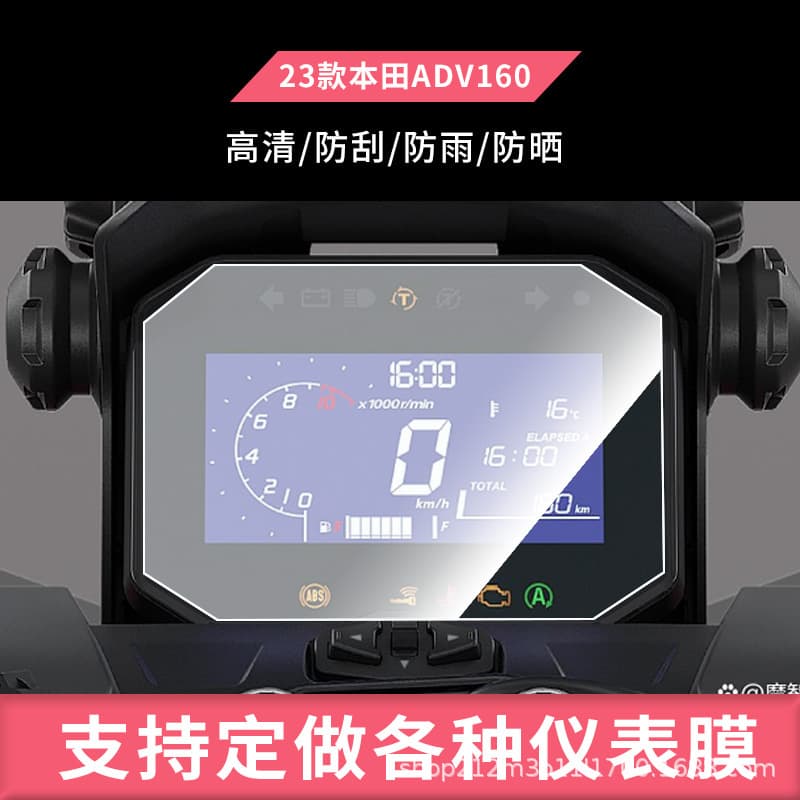 Suitable for 23 Honda ADV160 models, tempered glass film, waterproof and sun-proof film, hydrogel film, electric vehicle screen protector wholesale.