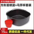 Air Fryer Accessories Square Cake Basket Pizza Pan Baking Set Baking Basket Suitable for Square Air Fryer