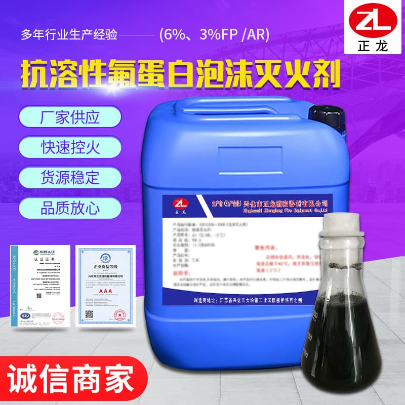 Alcohol-Resistant Fluoroprotein Foam Concentrate FP/AR 3% 6%, Seawater-Resistant Fire Foam Extinguishing Agent