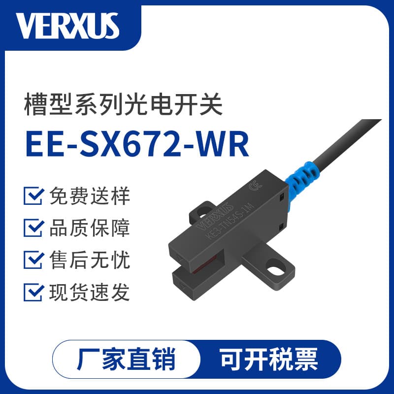 Wei Ruisen EE-SX672-WR Slot-type Photoelectric Switch NPN/PNP Output Limit Sensor 24V with Cable