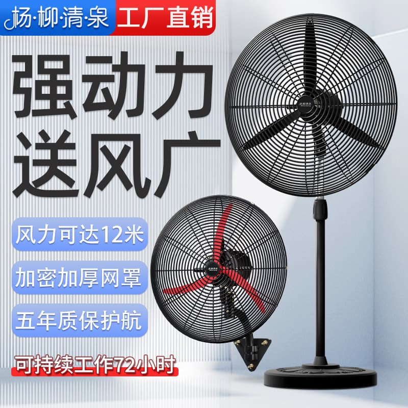 Industrial Fan High Power Floor Fan Strong Oscillating Wall Fan High Wind Electric Fan Wall Mounted Fan Factory