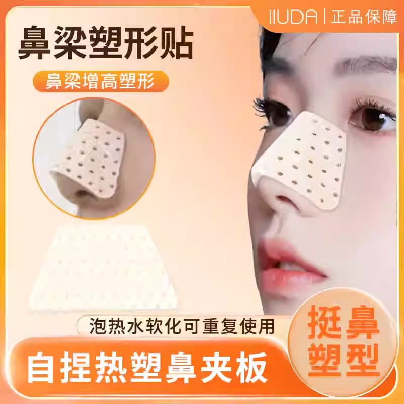 Thermoplastic Nose Splint Self-Molding Board for Nose Correction, Fixation, Lifting, and Straightening Tool, Prevents Nose Picking, Beauty Nose Aid