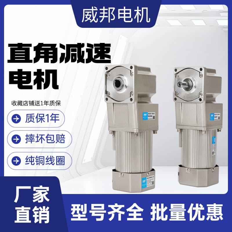 Right-Angle Motor 220V Small AC 380V Hollow/Solid Shaft 25W-1.5KW Right-Angle Reduction Motor Integrated Unit