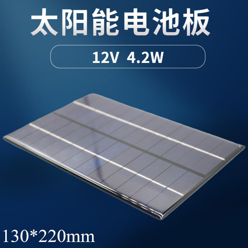 4.2W 12V solar panel, solar epoxy board, PET laminate, 200*130MM charging board