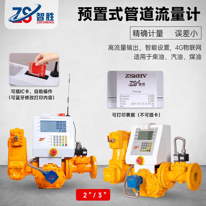 Prefabricated volumetric flow meter, pre-calibrated solenoid valve printing, industrial PD flow meter M50/M80