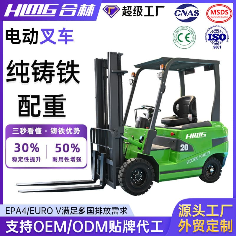 Strictly Selected Helin Electric Forklift Small 1.5T 2 Ton 3 Ton Battery Four-Wheel Ride-On Pallet Mover Lithium Battery Eco-Friendly Forklift