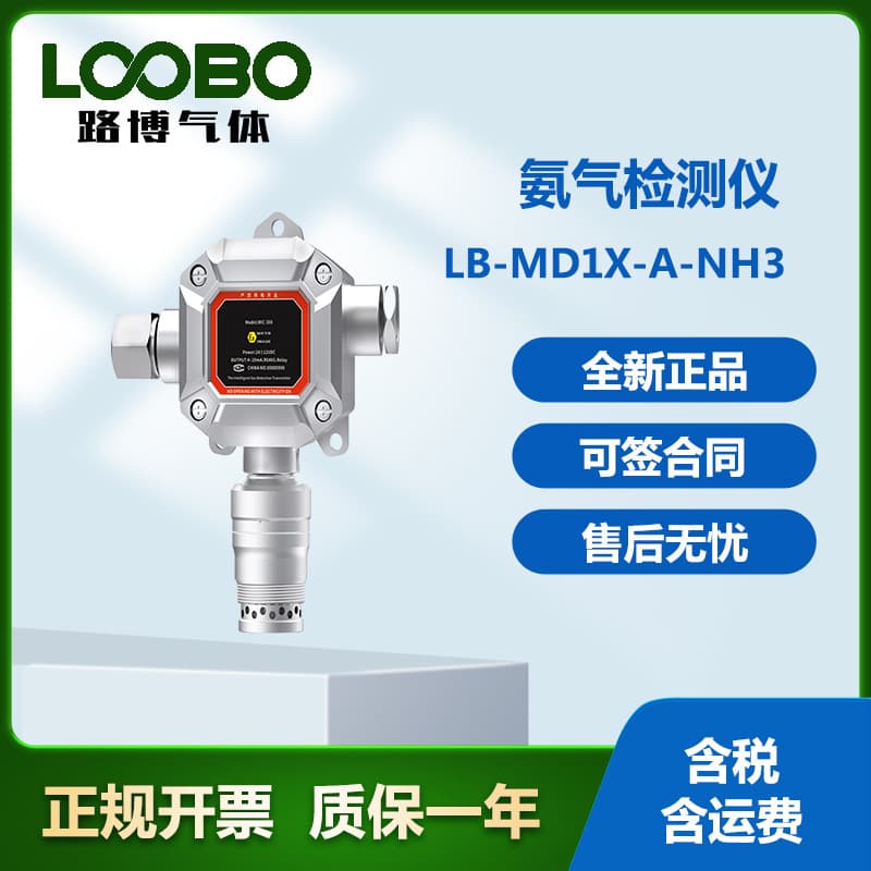 Fixed ammonia gas detector Online ammonia gas detector Fixed ammonia gas sensor