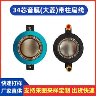 34.4mm tweeter voice coil with pole, flat wire, 34-core diaphragm, titanium diaphragm, professional speaker accessory, titanium diaphragm upgrade