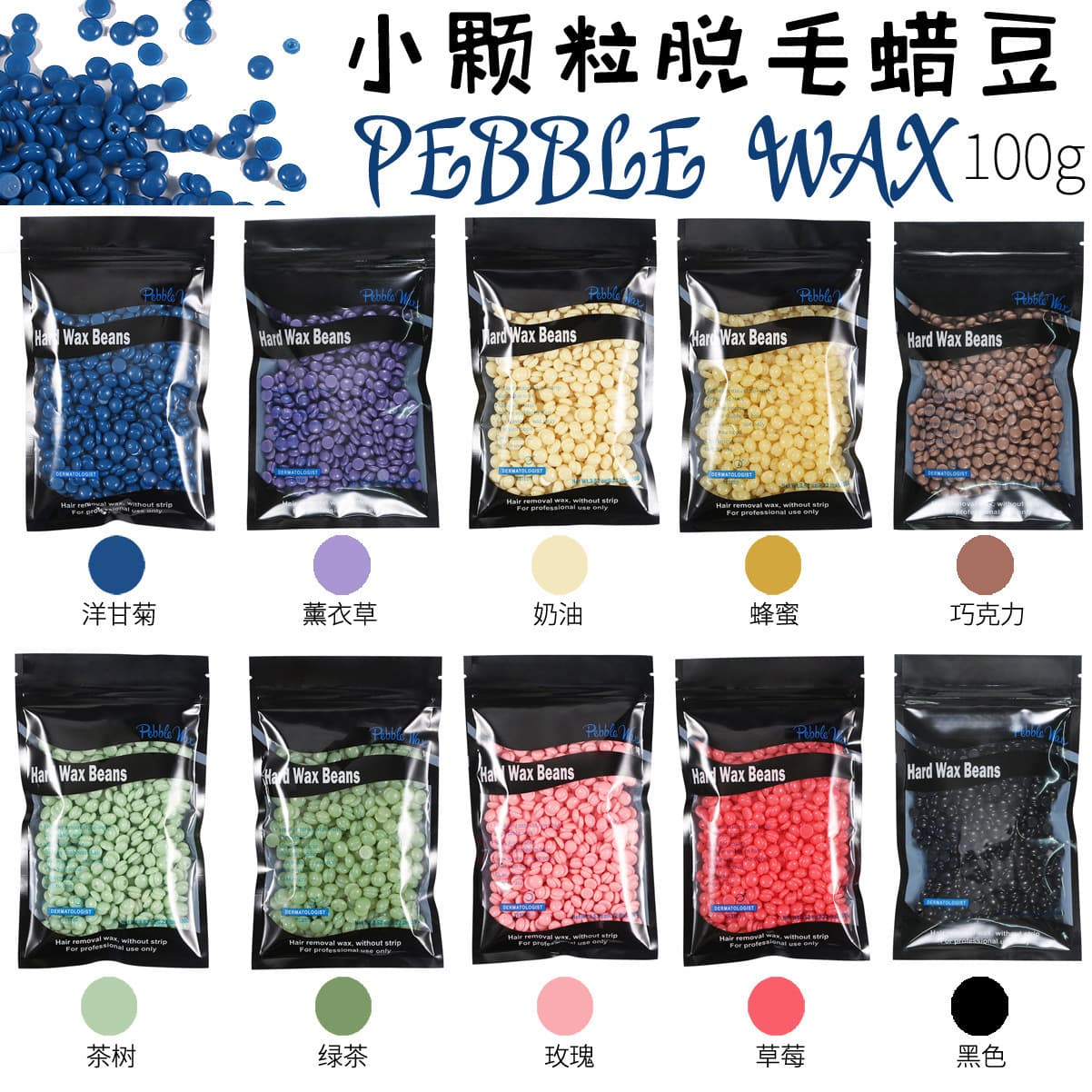 Cross-border hair removal wax paper hair removal wax beans hard wax hot wax beans hair removal therapy wax particles 100g black bag 10 colors beeswax