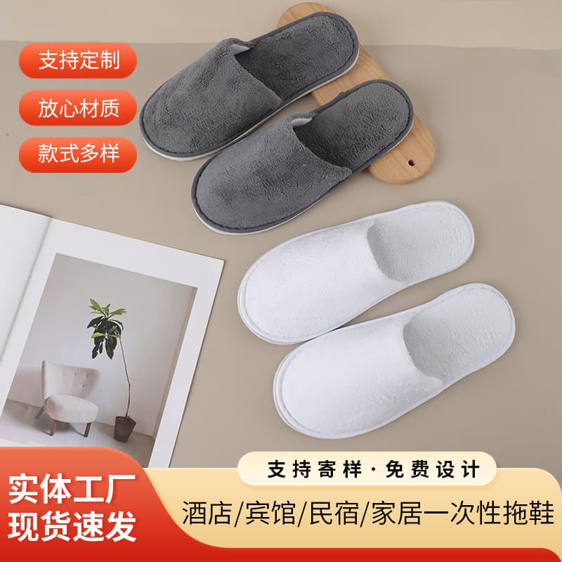 B&B hotel disposable slippers wholesale hotel beauty salon hospitality coral velvet solid color high-quality toe-toe slippers