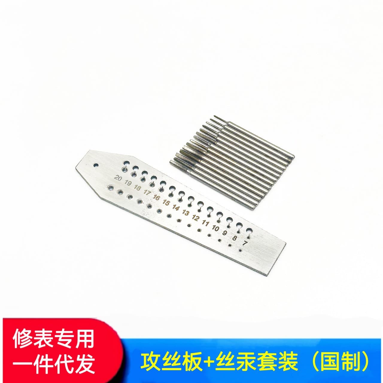 Watch Repair Tools, Mercury Wire Thread Board, Tapping Board, Tap, Screwdriver, Micro Tap Board Set