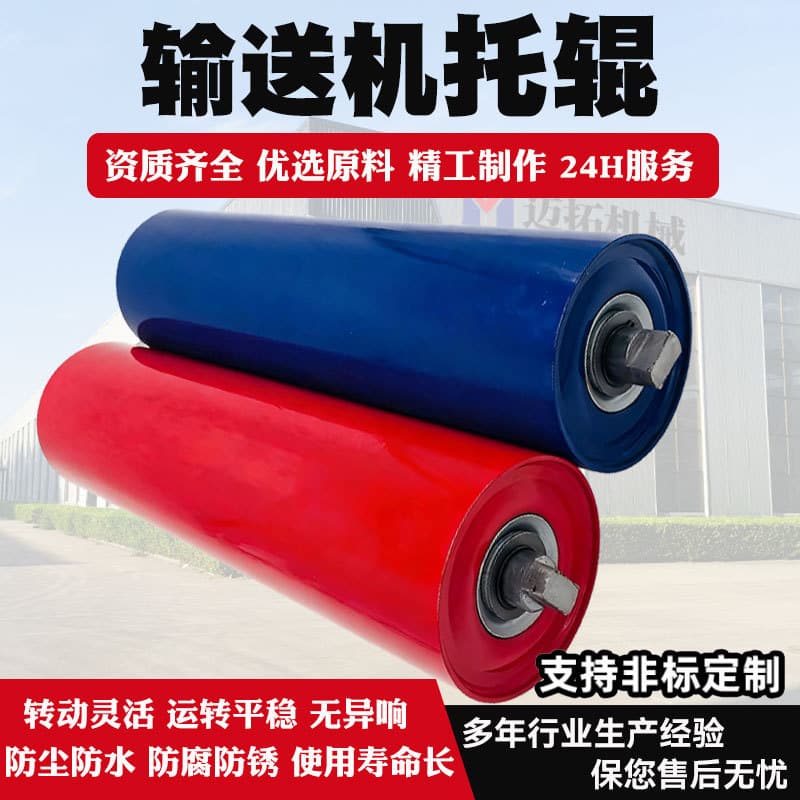Belt conveyor roller diameter 133mm, painted, dustproof, wear-resistant, thickened trough roller for coal mine conveyor belt