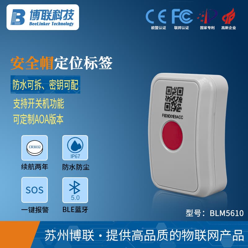 Helmet Bluetooth Tag for Positioning, Factory and Construction Site Personnel Management, Emergency Alert, and Rescue