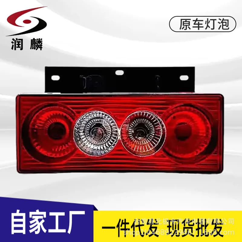 Auto Parts Factory Supply Compatible with Foton Ollin Jiyun Jinling Ollin Baling Truck Rear Tail Light