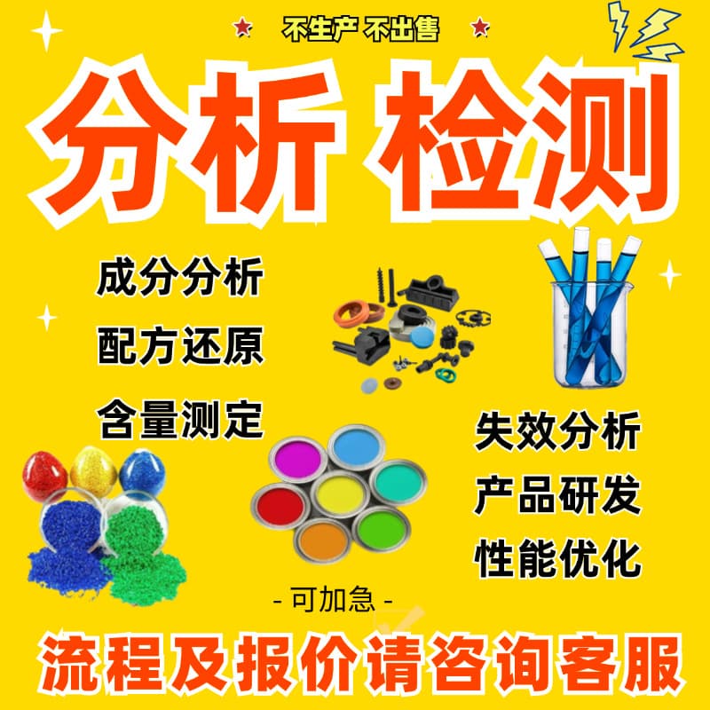 Rubber composition analysis performance improvement synthetic rubber testing formula restoration failure analysis performance optimization R&D