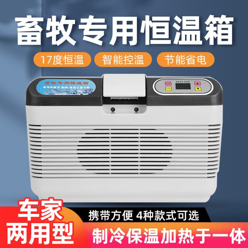 Boar Semen 17°C Livestock Thermostatic Incubator, Portable Car & Home Temperature-Controlled Mini Fridge, Livestock Insulated Box