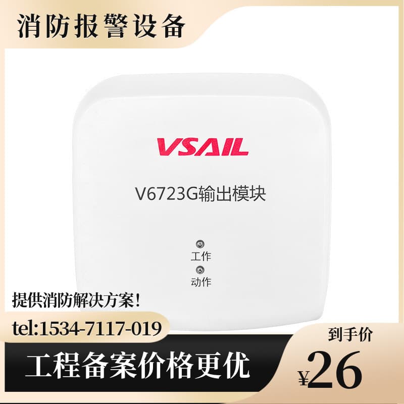 Beijing Fusai'er V6723G Broadcast Module Output Module Genuine Fire Alarm Module