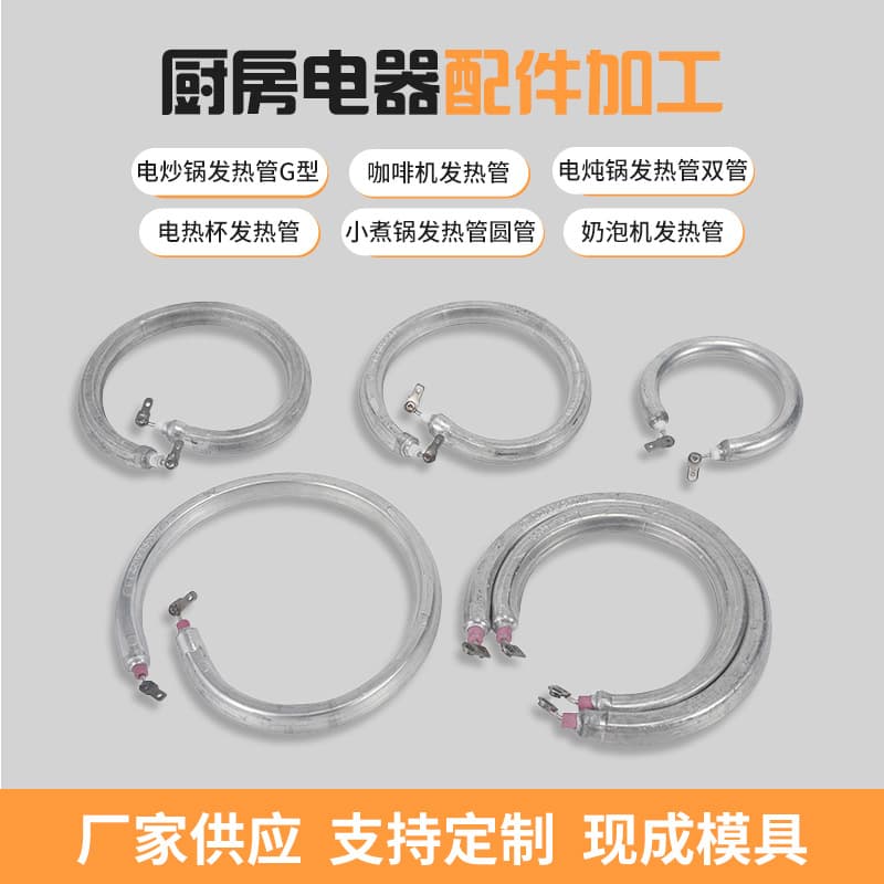 Manufacturer supplies electric hot pot electric heating tube, round small appliance heating tube, electric cooking pot/kettle heating tube