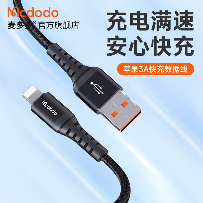 Maidodo Buy Now Series Apple Data Cable Fast Charging Cable for Apple Series