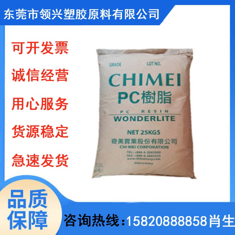 In stock, preferential supply HIPS PH-88H Zhenjiang Chi Mei electrical shell household goods toy material