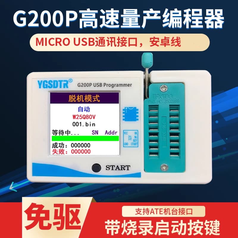 G200P Offline Programmer: Offline download and programming of SPI, FLASH, and EEPROM (24/25/93/45 minutes).