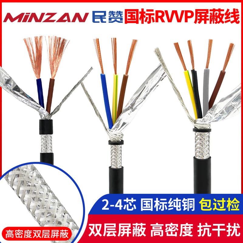 National Standard Pure Copper RVVP Shielded Cable 2 3 4 Cores 0.2 0.3 0.5 sq. mm 0.75 Control Signal Audio Cable