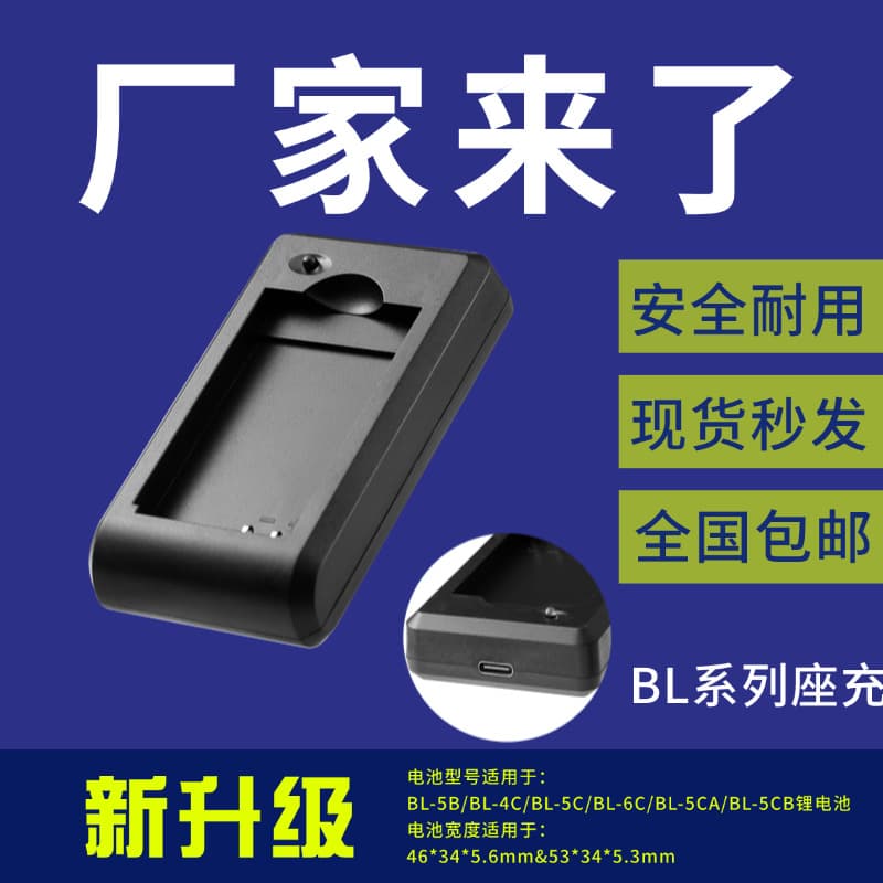 BL-5C Cradle Charger, Nokia 4C 5BL-6C Battery Cradle Charger, Charger for Card Speaker and Walkie-Talkie Batteries