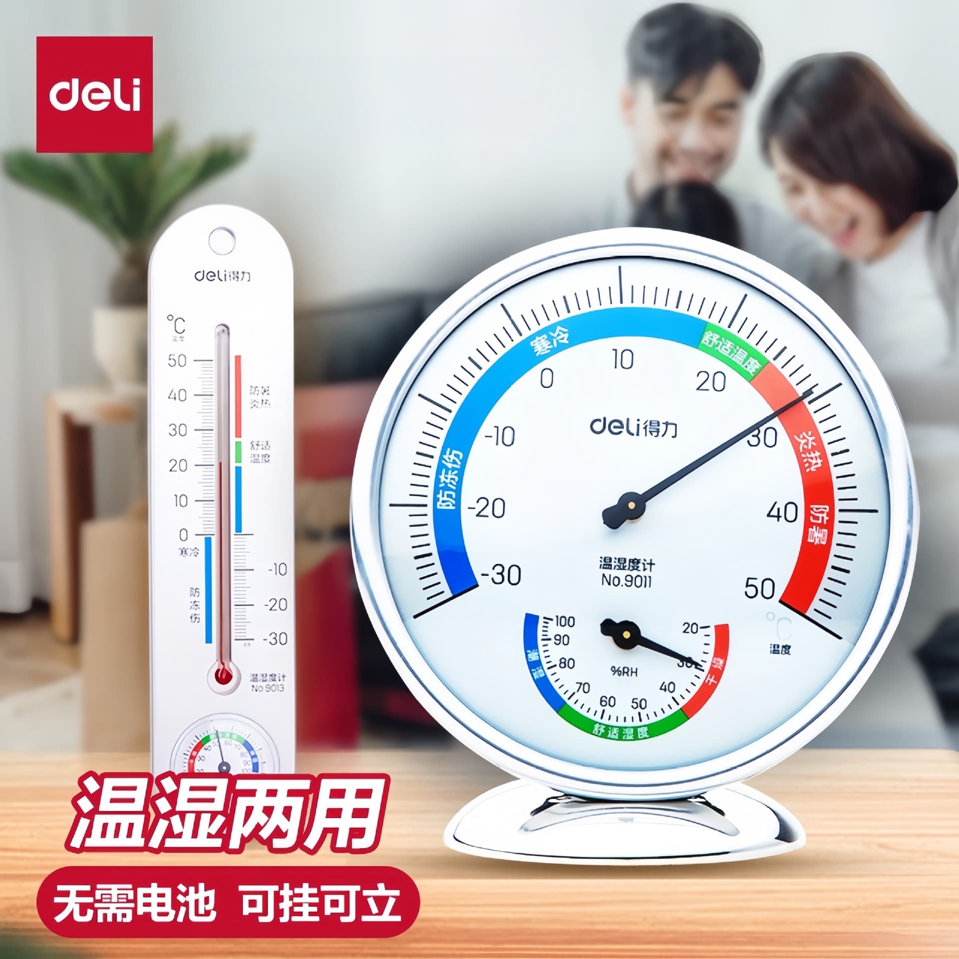 Deli High Precision Thermometer Hygrometer, Clear Scale, No Battery Needed, Physical Induction, Indoor Temperature Gauge for Baby Room