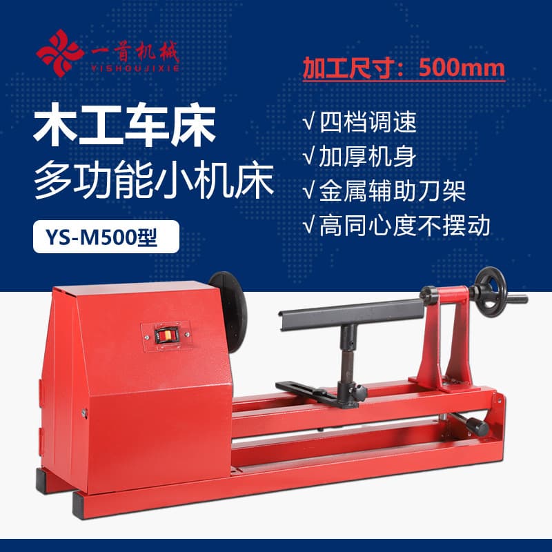 Wood lathe YS-M500, DIY benchtop household multi-functional round bead Buddhist bead machine, woodturning suona rod lathe.