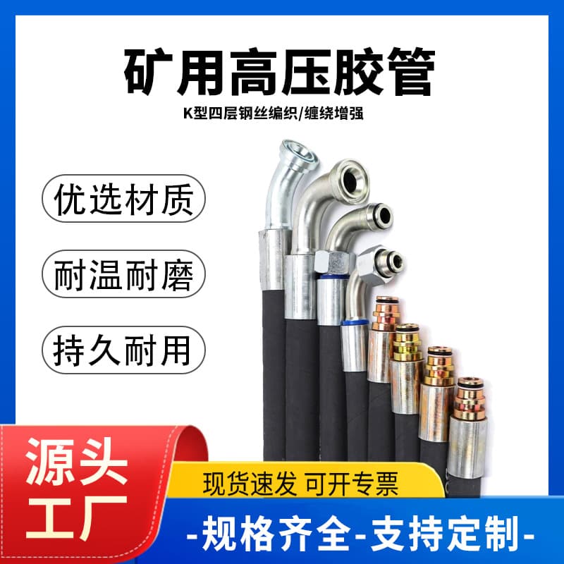 K-type connector mining hydraulic support high-pressure hose assembly four-layer steel wire KJ connector coal mine oil pipe assembly