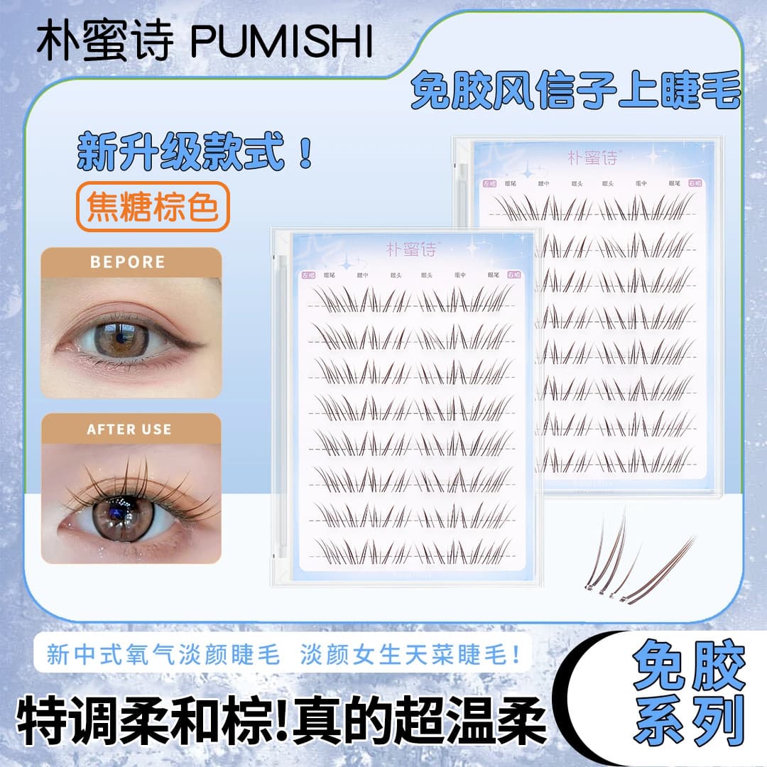 Pomishi Brown Hyacinth Upper Lashes New Chinese Style Oxygen Light Makeup Natural Clear Root Definition False Lashes