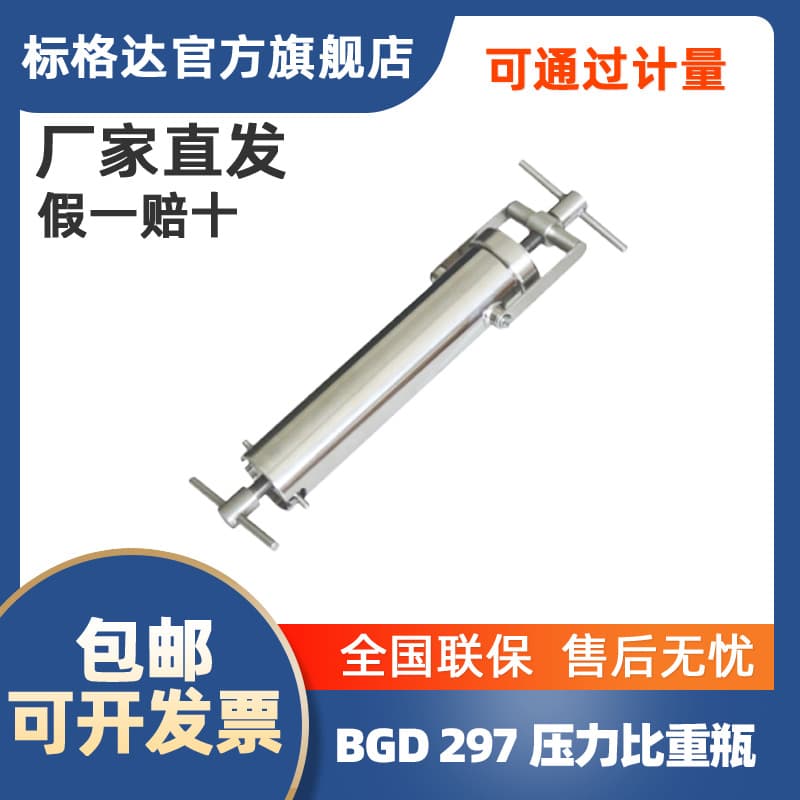 BGD 297 Biuged Pressure Pycnometer GB/T 21862.4 Stainless Steel Pycnometer