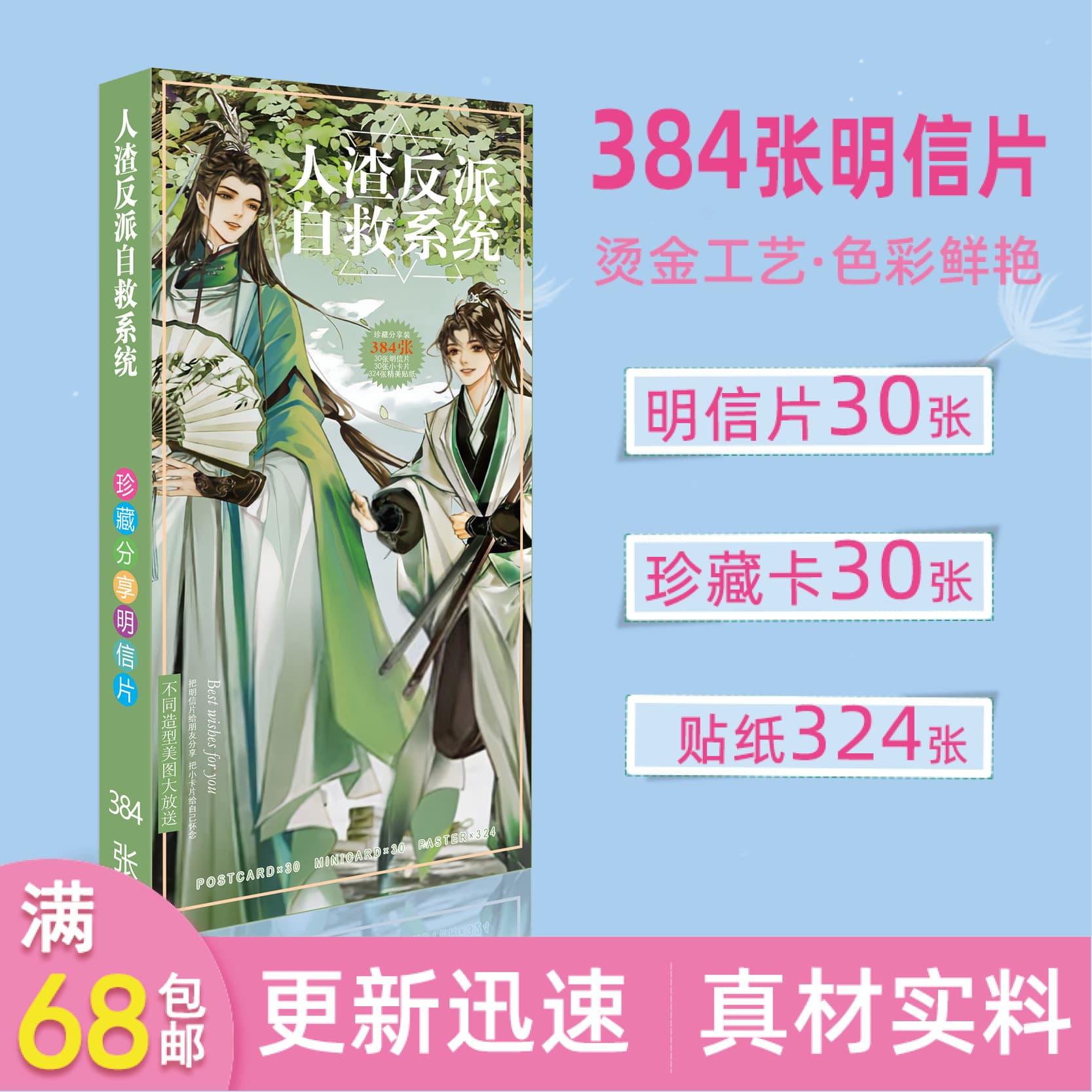 Scum Villain Self-Saving System New Anime Postcards 384-Piece Long-Style Art Collection Album Merchandise Wholesale
