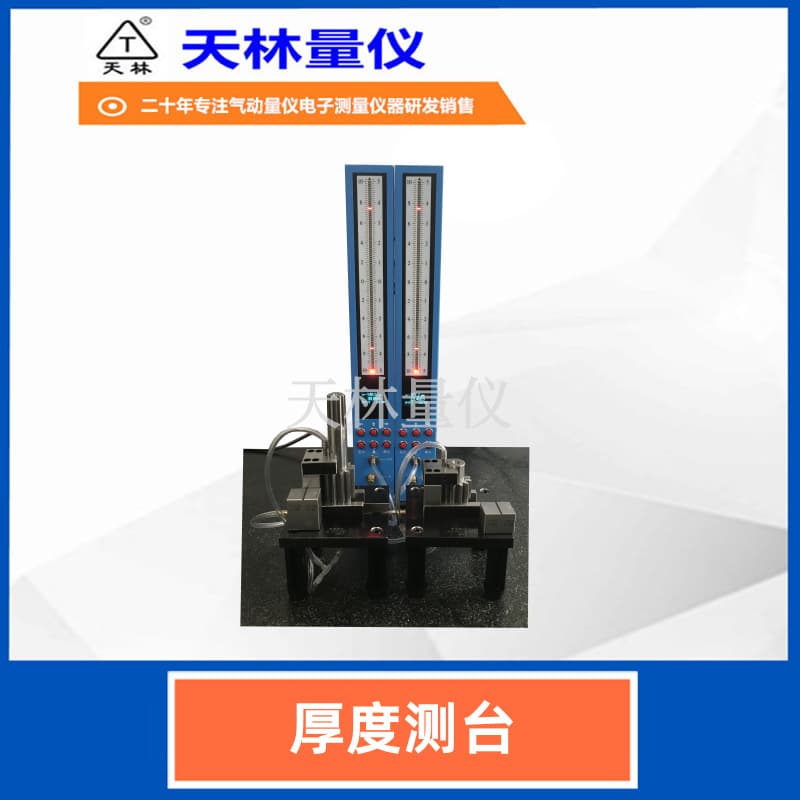 Thickness measuring instrument, thickness measuring tool, mechanical manufacturing automation thickness measuring equipment, high precision and high speed