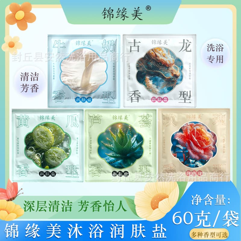 Jinyuan Beauty Moisturizing Salt Bags - Bath Salt, Milk Salt, Body Scrub, Special Bathing and Bathing Salt