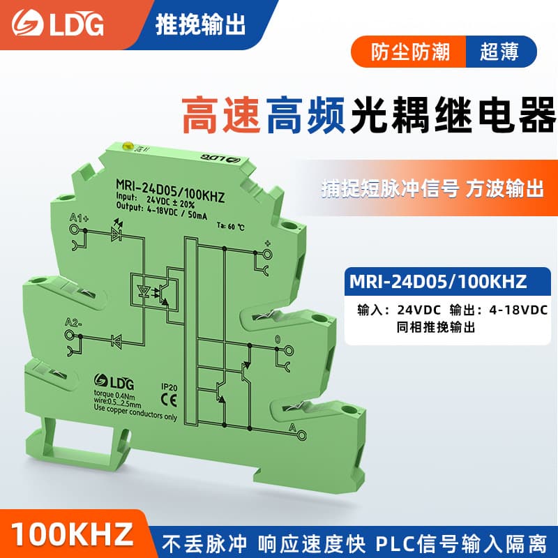 MRI-24D05/100KHZ High Frequency Optocoupler Isolated Relay PLC Signal Transmission 24VDC High/Low Level