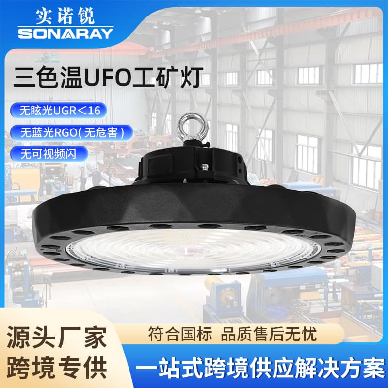 Cross-border LED industrial lights with dimming, dustproof, ultra-bright for industrial factory workshops, pendant lights, three-color temperature UFO high bay lights