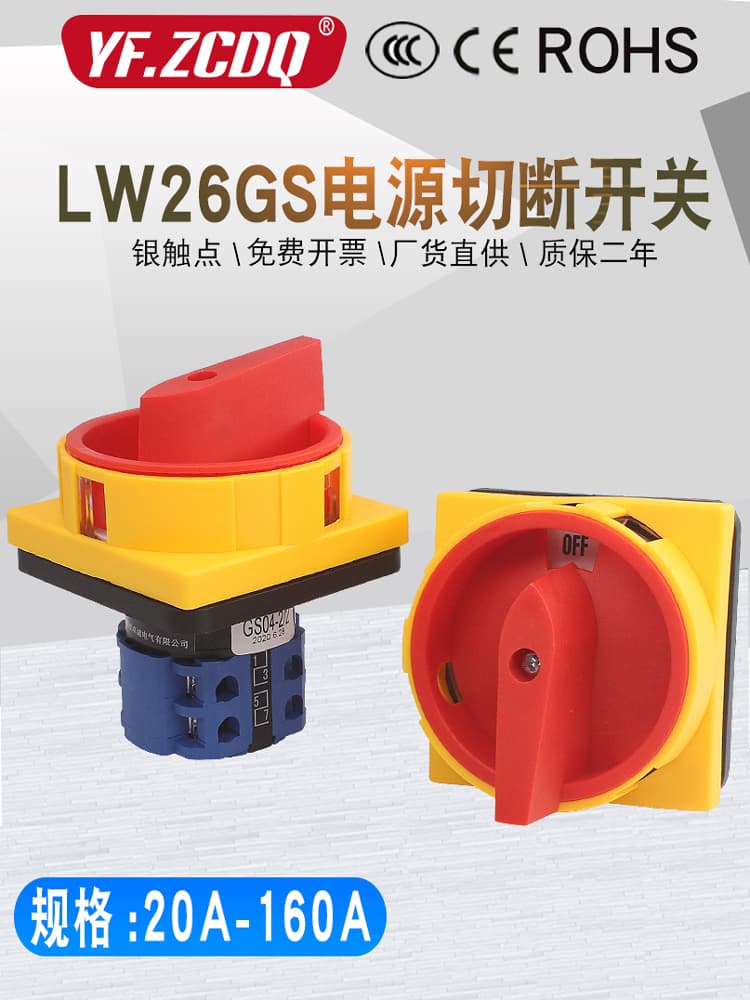 LW26GS-20/04-2 Power Cutoff Switch 4P Changeover Rotary 380V Load On/Off 20A-160A