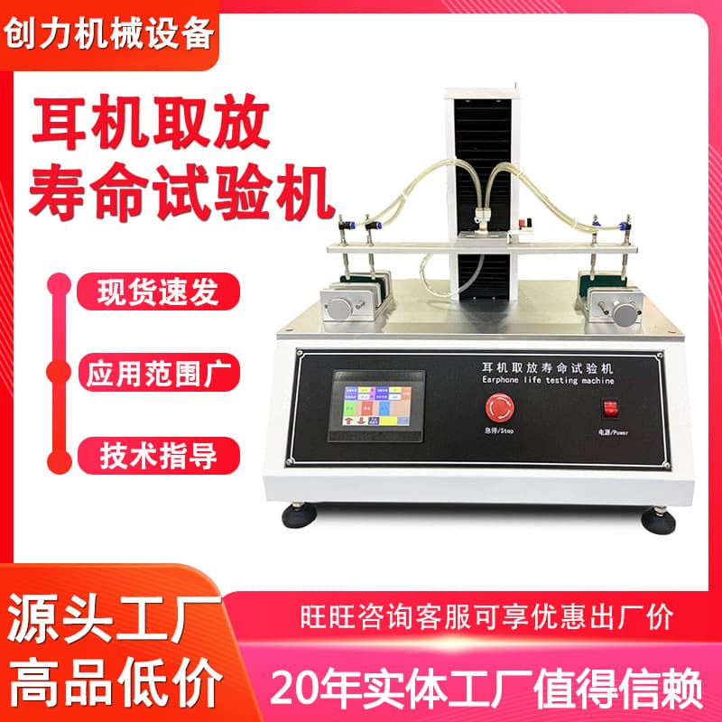 In-Ear Headphone Repeated Pick-and-Place Life Tester, Over-Ear Bluetooth Noise-Canceling Headphone Fatigue Life Test Machine