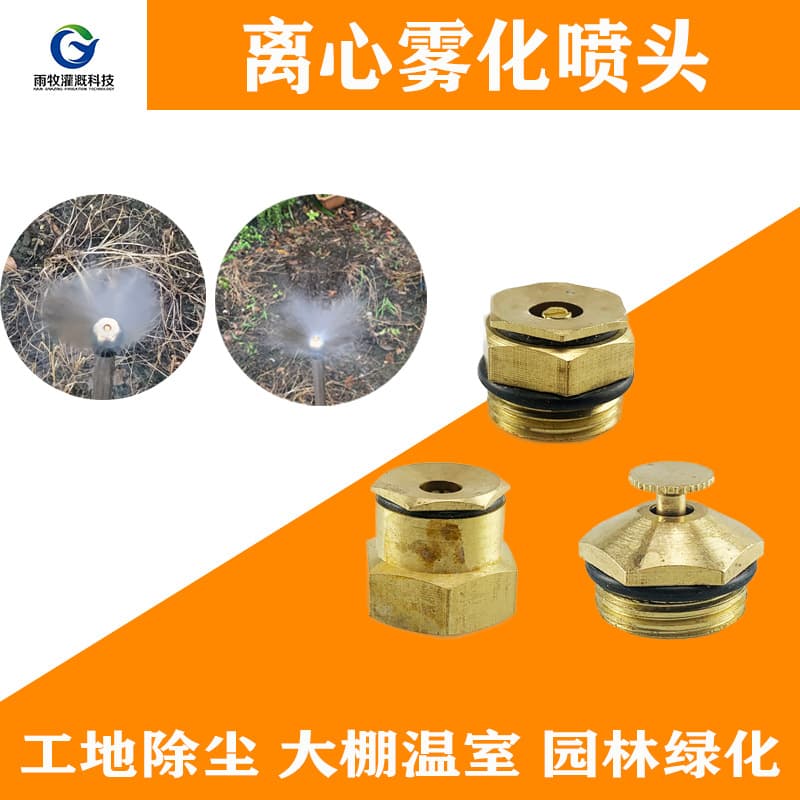 Desktop adjustable nozzle, adjustable centrifugal micro-nozzle, garden rockery humidification nozzle, seedling greening adjustable nozzle